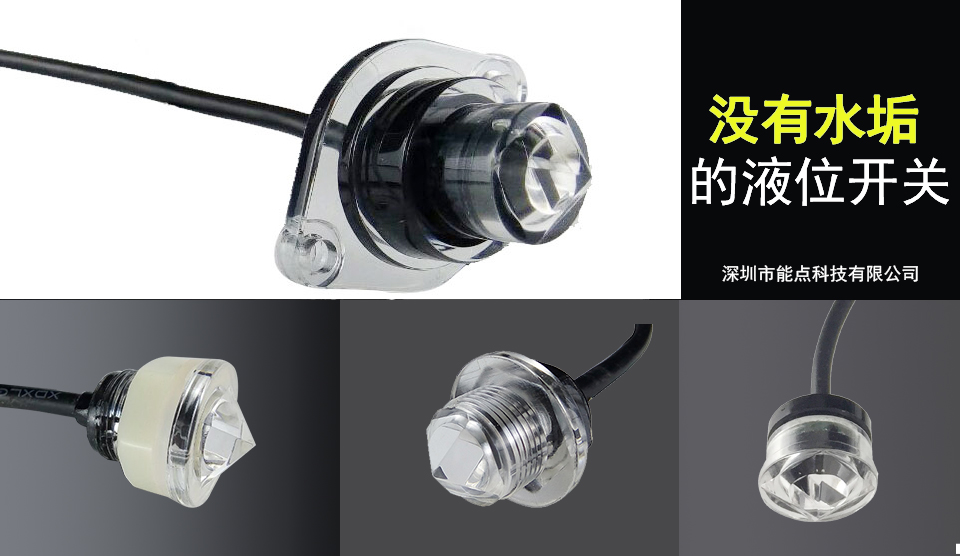 洗碗機(jī)水箱水位傳感器