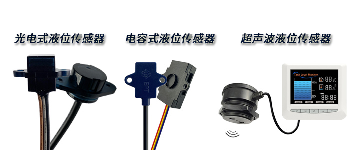 想要非接觸式檢測的液位傳感器，該如何選擇呢？
