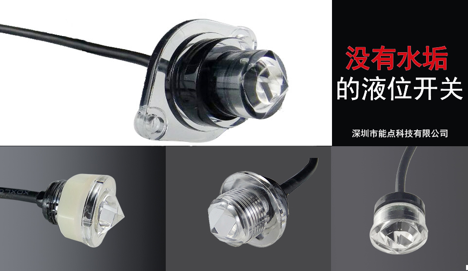 光電液位開關與液位傳感器有什么區(qū)別