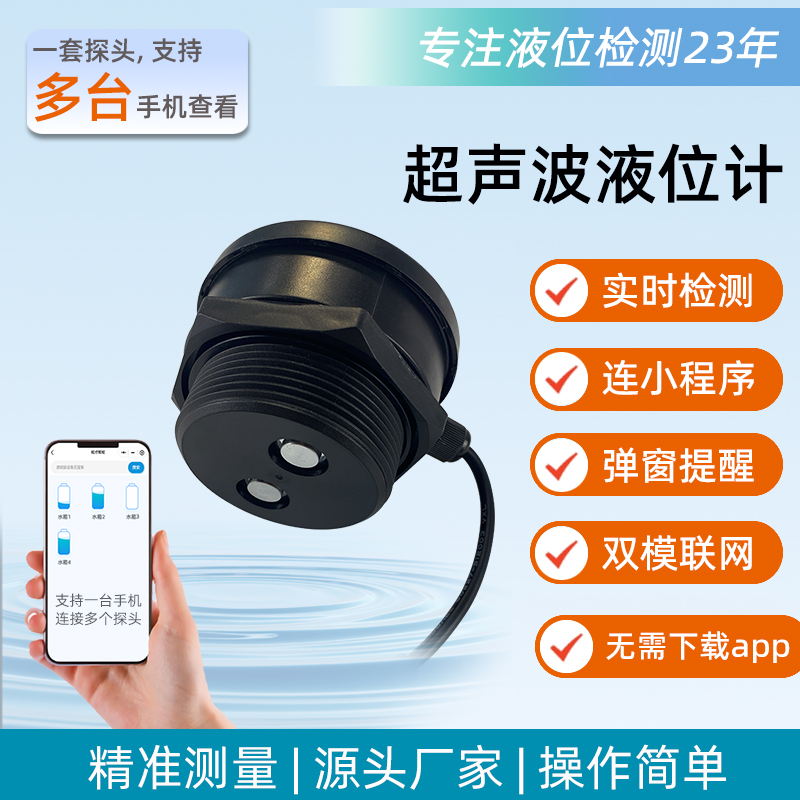 4G 小程序?qū)崟r液位監(jiān)測