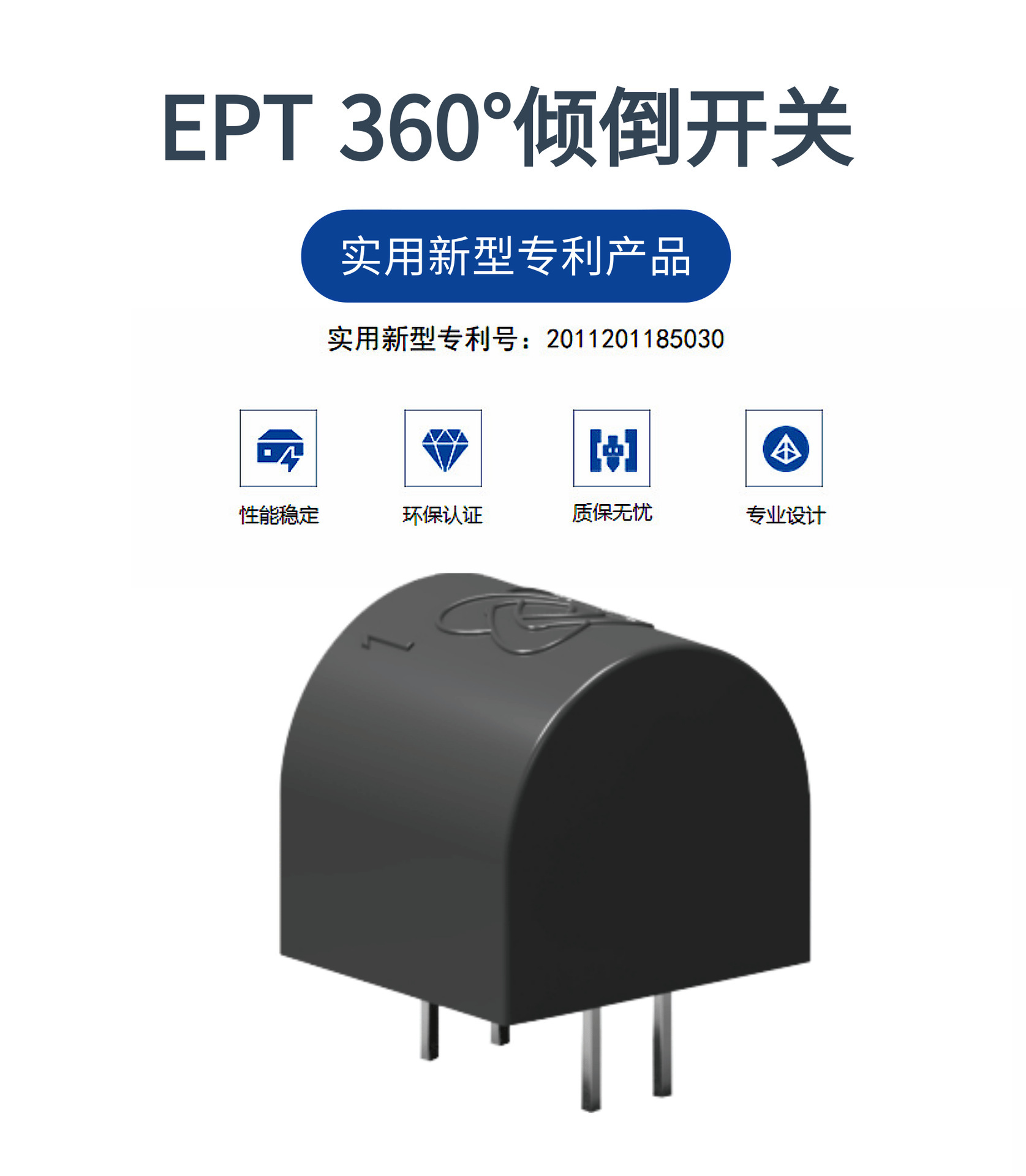 防傾倒開關(guān)TS-IR05